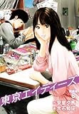 東京エイティーズ 　新装版　６