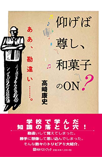 仰げば尊し、和菓子のON? ああ、勘違い……。 (ベストセレクト)