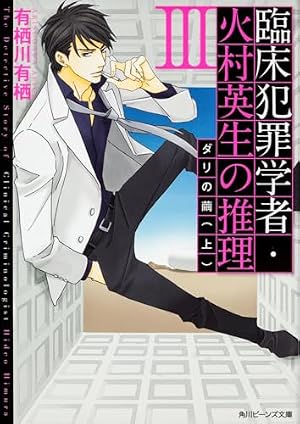 孤島パズル 1 (1) (BLADE COMICS) | 有栖川有栖, 鈴木有布子 |本