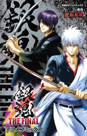 銀魂―ぎんたま― 73 (ジャンプコミックス) | 空知 英秋 |本 | 通販 | Amazon