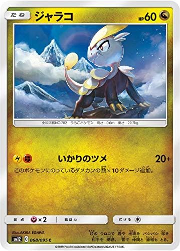 Amazon Co Jp ポケモンカードゲーム Sm12 068 095 ジャラコ 竜 C コモン 拡張パック オルタージェネシス ホビー 通販 Amazon Co Jp ポケモンカードゲーム Sm12 068 095 ジャラコ 竜 C コモン 拡張パック オルタージェネシス ホビー 通販