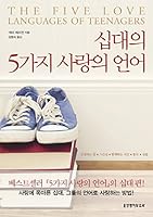 For teenagers love language 8904140846 Book Cover
