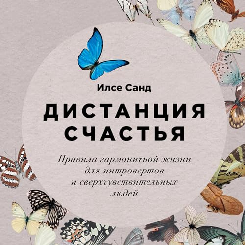 Diseño de la portada del título Дистанция счастья