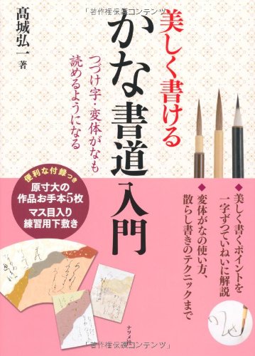 かな書道の本 | 神戸市垂水区 ペン字・通信添削講座・硬筆書写技能検定