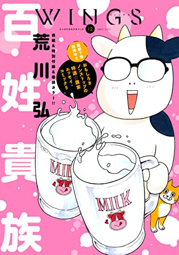 ウィングス 2021年12月号