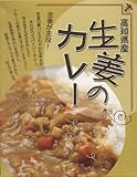 生姜が主役！高知県産【生姜のカレー】