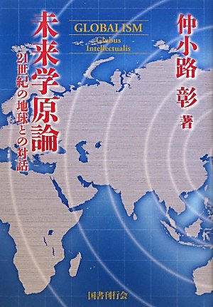 Amazon.co.jp: 仲小路 彰: 本、バイオグラフィー、最新アップデート