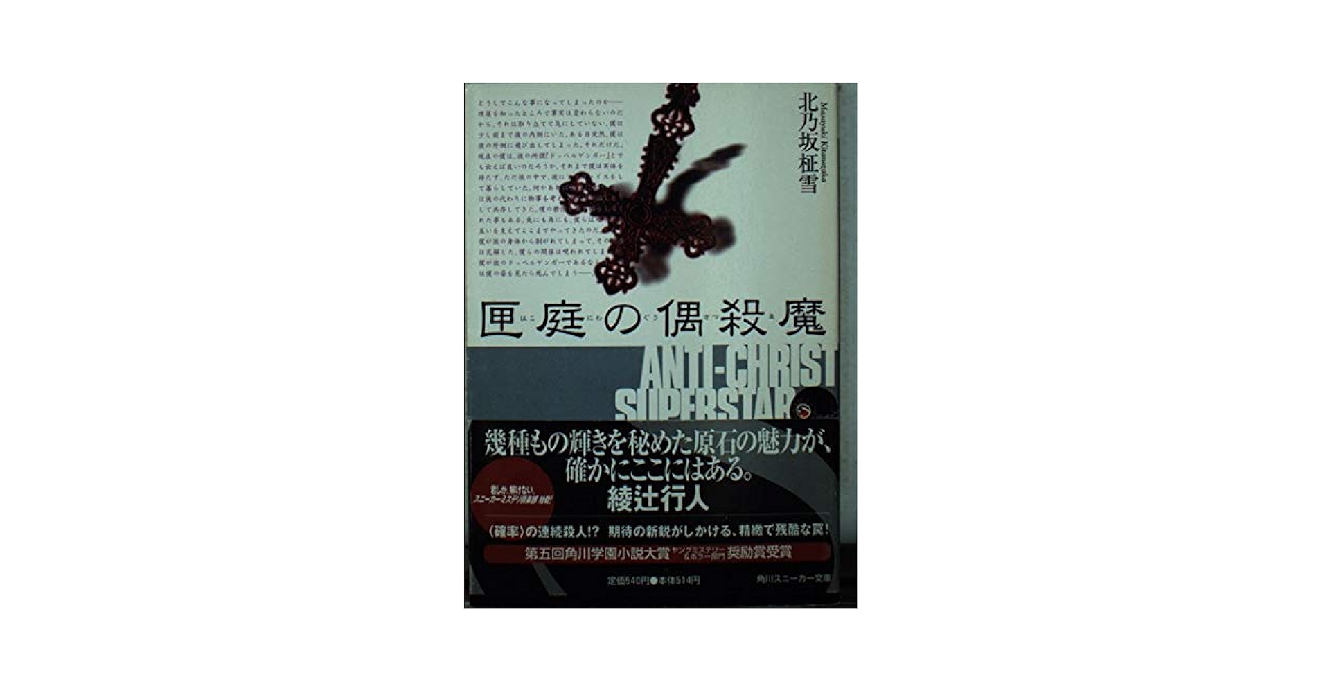 やさしい竜の殺し方 文庫 全5巻完結セット (角川スニーカー文庫) Amazon.co.jp: やさしい竜の殺し方 memorial (角川ビーンズ文庫