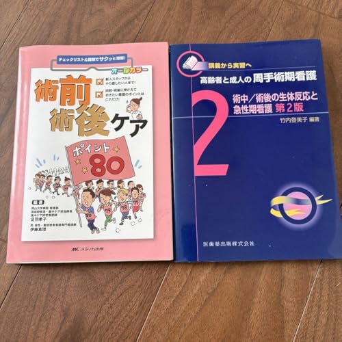 限 格 術前 術後ケア 看護 看護本 看護師 医師 - 製品詳細