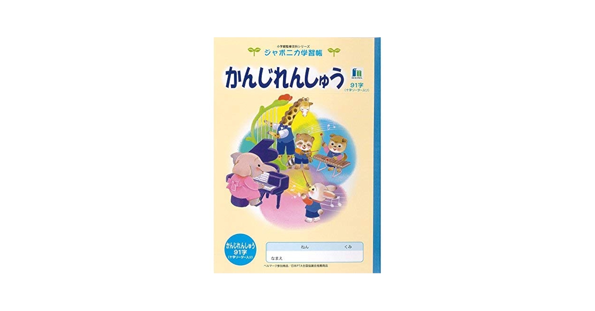 Amazon.co.jp: ショウワノート ジャポニカ学習帳 イラスト B5
