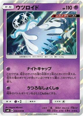 Amazon Co Jp ポケモンカードゲーム Pk Sm8 046 ウツロイド R ホビー 通販