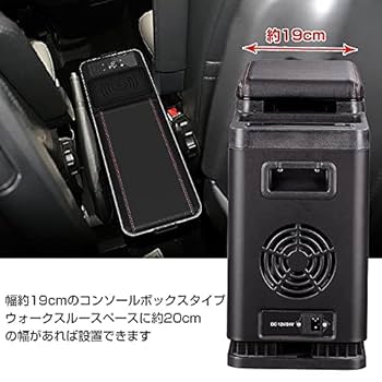 Amazon.co.jp: サンパーシー 車載 冷蔵庫 冷凍庫 コンソール