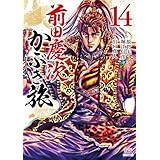 前田慶次 かぶき旅 14巻 (ゼノンコミックス)