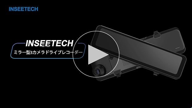 INSEETECH 10.88インチ ドライブレコーダーミラー型 INS102 INSEETECH 10.88インチ ドライブレコーダーミラー型 INS102