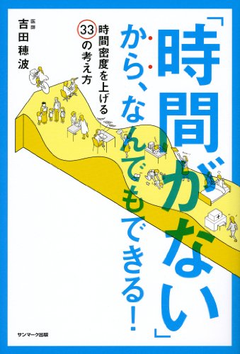 スマホ 無料電子書籍 「時間がない」から、なんでもできる! バイ