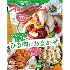 オレンジページ 2026年 5/17号（電子版限定特典付き）[雑誌]の表紙