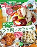 オレンジページ 2026年 5/17号（電子版限定特典付き）[雑誌]