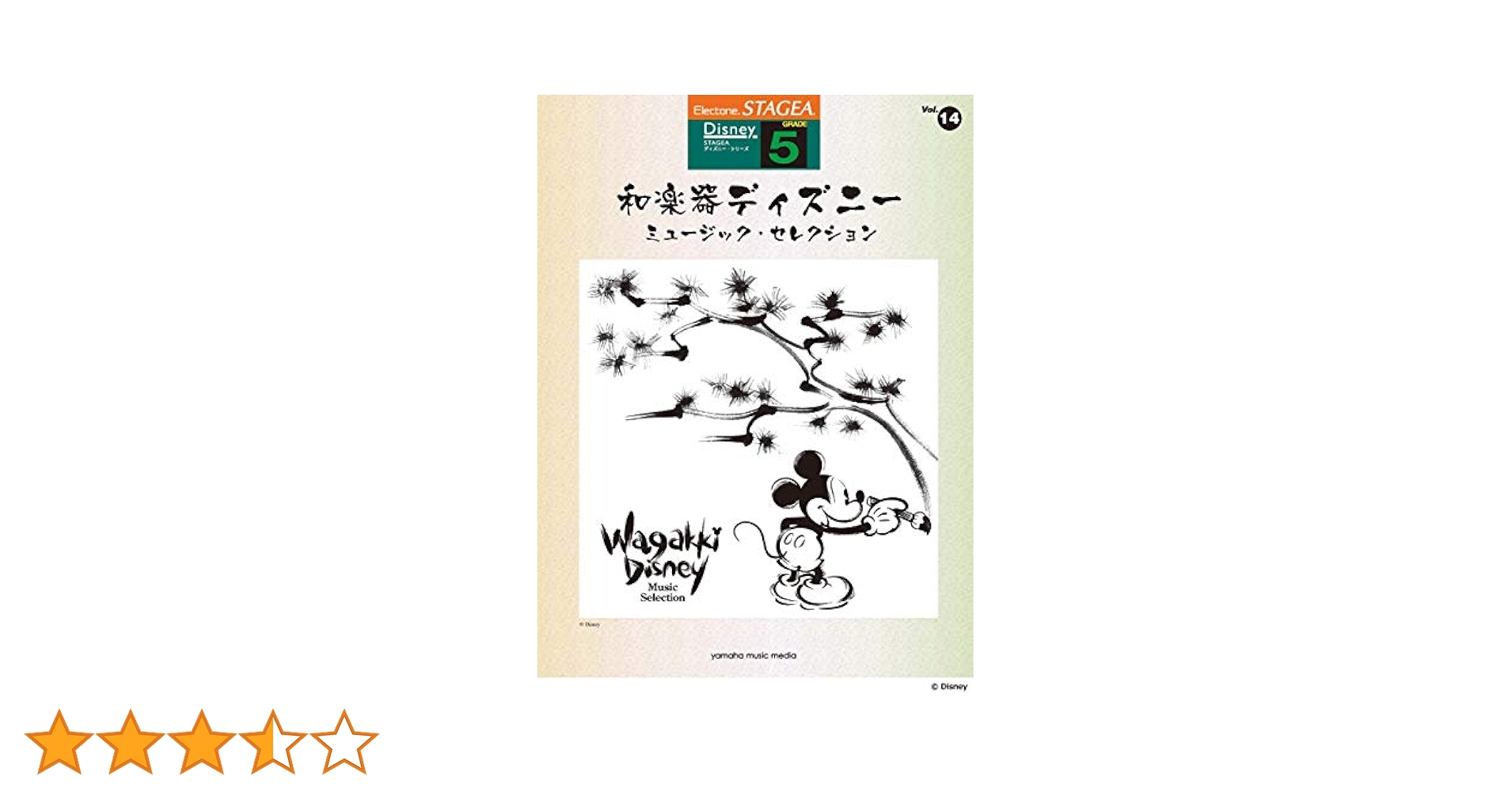 Amazon.co.jp: STAGEA ディズニー(5級)Vol.14 和楽器ディズニー