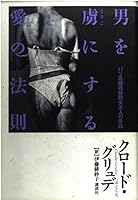 Confessions of a Paris courtesan Hall hostess - the law of love to a captive man (1996) ISBN: 4062080370 [Japanese Import] 4062080370 Book Cover