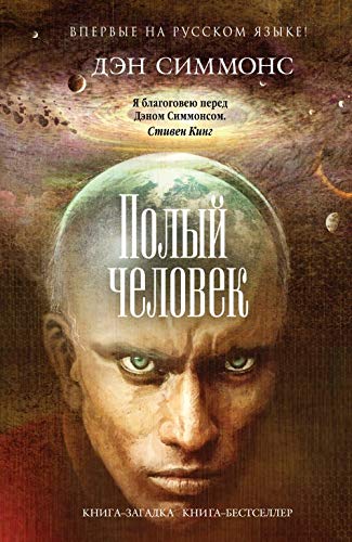 Polyy chelovek [Russian] 5040042388 Book Cover