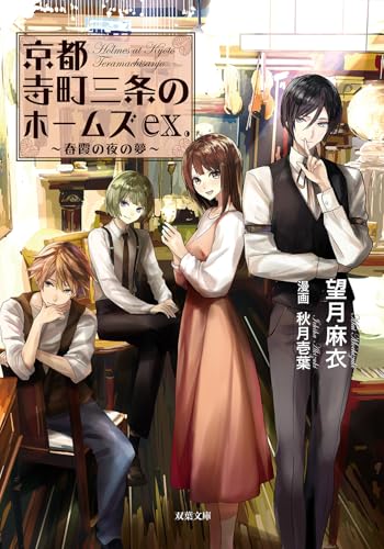 望月麻衣の本の表紙画像