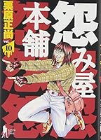 Grudge Honpo 10 (Young Jump Comics) (2005) ISBN: 4088767918 [Japanese Import] 4088767918 Book Cover