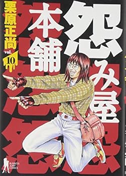 Grudge Honpo 10 (Young Jump Comics) (2005) ISBN: 4088767918 [Japanese Import] - Book  of the 怨み屋本舗  (ヤングジャンプコミックスDIGITAL)