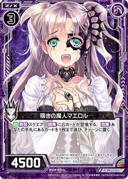 も様 Amazon.co.jp: ゼクス Z/X E23-039 嘆きの魔人マエロ (R レア