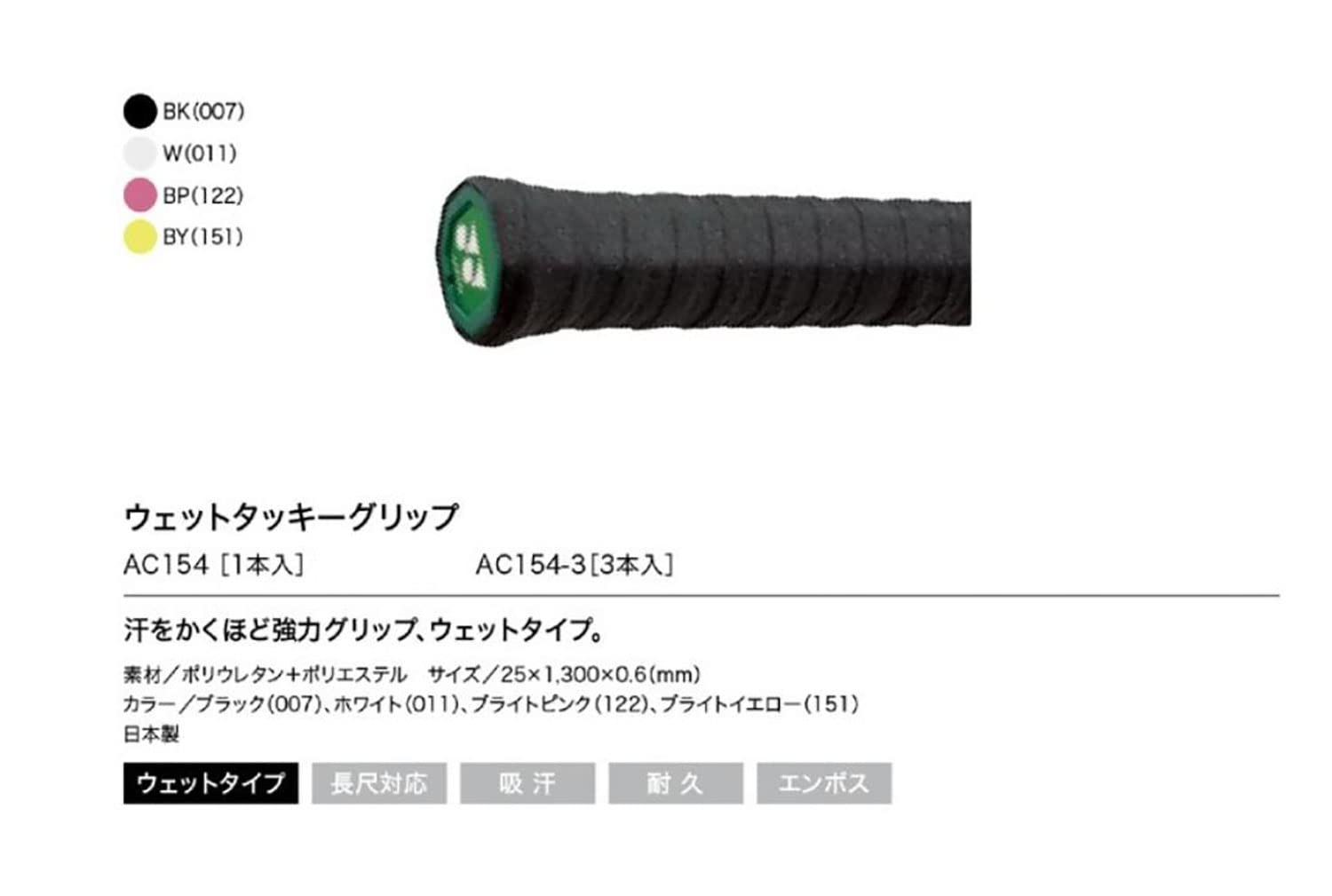 Amazon.co.jp: YONEX AC154-3 007: Black Wet Tacky Grip (Pack of 3