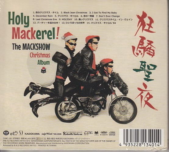 Amazon.co.jp: 【CD】 マックショウ/狂騒聖夜 Holy Mackerel : おもちゃ