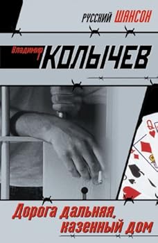 Paperback Doroga dal'njaja, kazennyj dom (Russian Edition) [Russian] Book