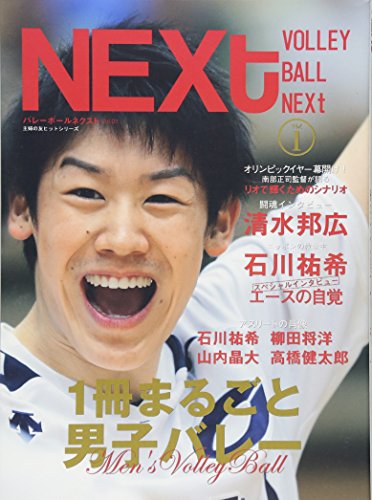 無料電子書籍 おすすめ バレーボールNEXt Vol.1―1冊まるごと男子バレーボール (主婦の友ヒットシリ バイ