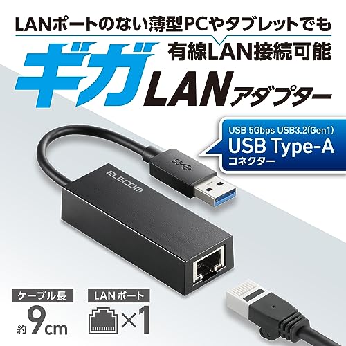 エレコム(ELECOM) 有線LANアダプター USB3.2 (Gen1) ギガビット対応 ブラック EDC-GUA3V2-B の商品画像 1