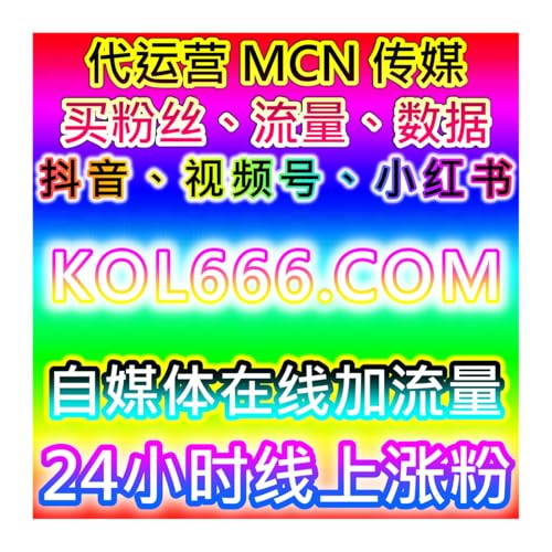 多平台直播人气合规运营！流量提升整合全场景资源，助力直播高效增长