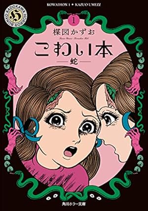 （ひばり書房）【楳図かずお】宿り花 完全復刻版 宿り花 | 楳図 かずお |本 | 通販 | Amazon