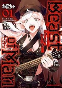 Beast of Man ～デスメタル魔人伝 地獄のライブ拷問黙示録～ （１） (角川コミックス・エース)