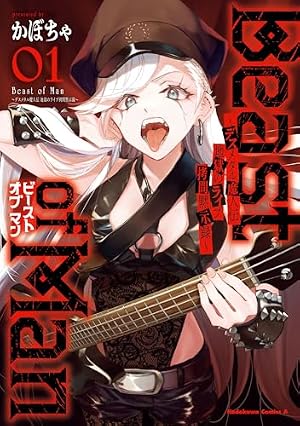 Amazon.co.jp: Beast of Man ～デスメタル魔人伝 地獄のライブ拷問