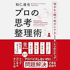 『プロの思考整理術』のカバーアート