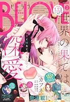 BE LOVE (ビーラブ) 2026年 2月号 [雑誌]