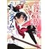 ゲーム中盤で死ぬ悪役貴族に転生したので、外れスキル【テイム】を駆使して最強を目指してみた（1）