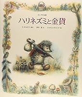 (Story Kessakusen of the world) the story of Russia - and gold coins hedgehog (2003) ISBN: 4039638107 [Japanese Import] 4039638107 Book Cover