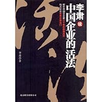李肃说中国企业的活法 7550209332 Book Cover