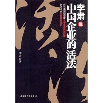 Paperback Li Sus Talking about the Living Laws of Chinese Enterprises (Chinese Edition) [Chinese] Book