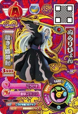 Amazon Co Jp 妖怪ウォッチバスターズ鉄鬼軍 Yb11 056 ぬらりひょん スペシャル ホビー 通販 Amazon Co Jp 妖怪ウォッチバスターズ鉄鬼軍 Yb11 056 ぬらりひょん スペシャル ホビー 通販