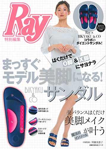 スマホ 無料電子書籍 はくだけでO脚&X脚にサヨナラ まっすぐモデル美脚になる! BIKYAKU&COサンダル バイ