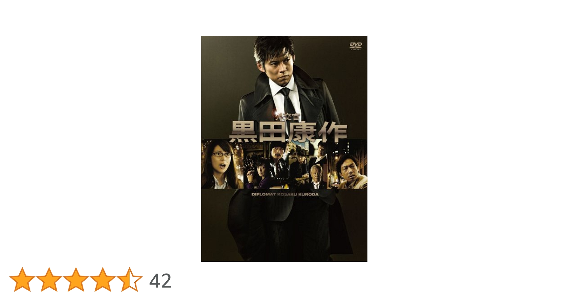 DVD レンタル落ち　黒田康作　全６巻　織田裕二　柴咲コウ　田中圭　香川照之 Amazon.co.jp: DVD外交官 黒田康作 1-6巻 全巻セット フジテレビ