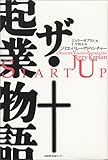 シリコンバレー・アドベンチャー―ザ・起業物語