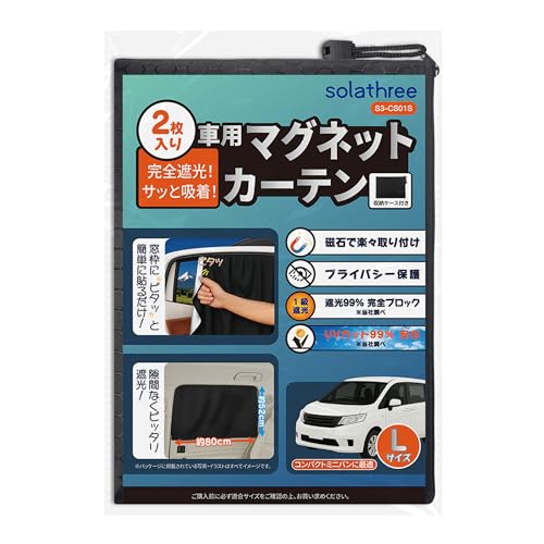 車用マグネットカーテン 2枚セット 収納ケース付き 遮光99% UVカット 日除け プライバシー保護 車中泊 仮眠 簡単取付 強力磁石 磁石貼付 折りたたみ式 ノリ跡残らず 曲面窓対応 遮光生地 車内カーテン 災害 日よけ 直射日光 紫外線対策 プライバシー サンシェード (Ⅼ / チタン銀コーティング)