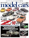 model cars (モデル・カーズ) 2021年12月号 Vol.307 [雑誌]