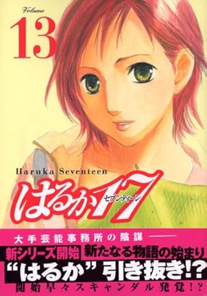 はるか17 18 (モーニングKC) | 山崎 さやか |本 | 通販 | Amazon